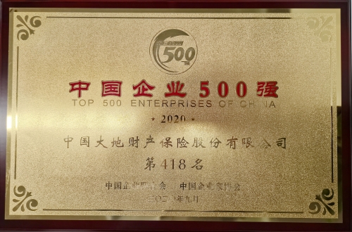 中(zhong)國(guo)齊(qi)業500強